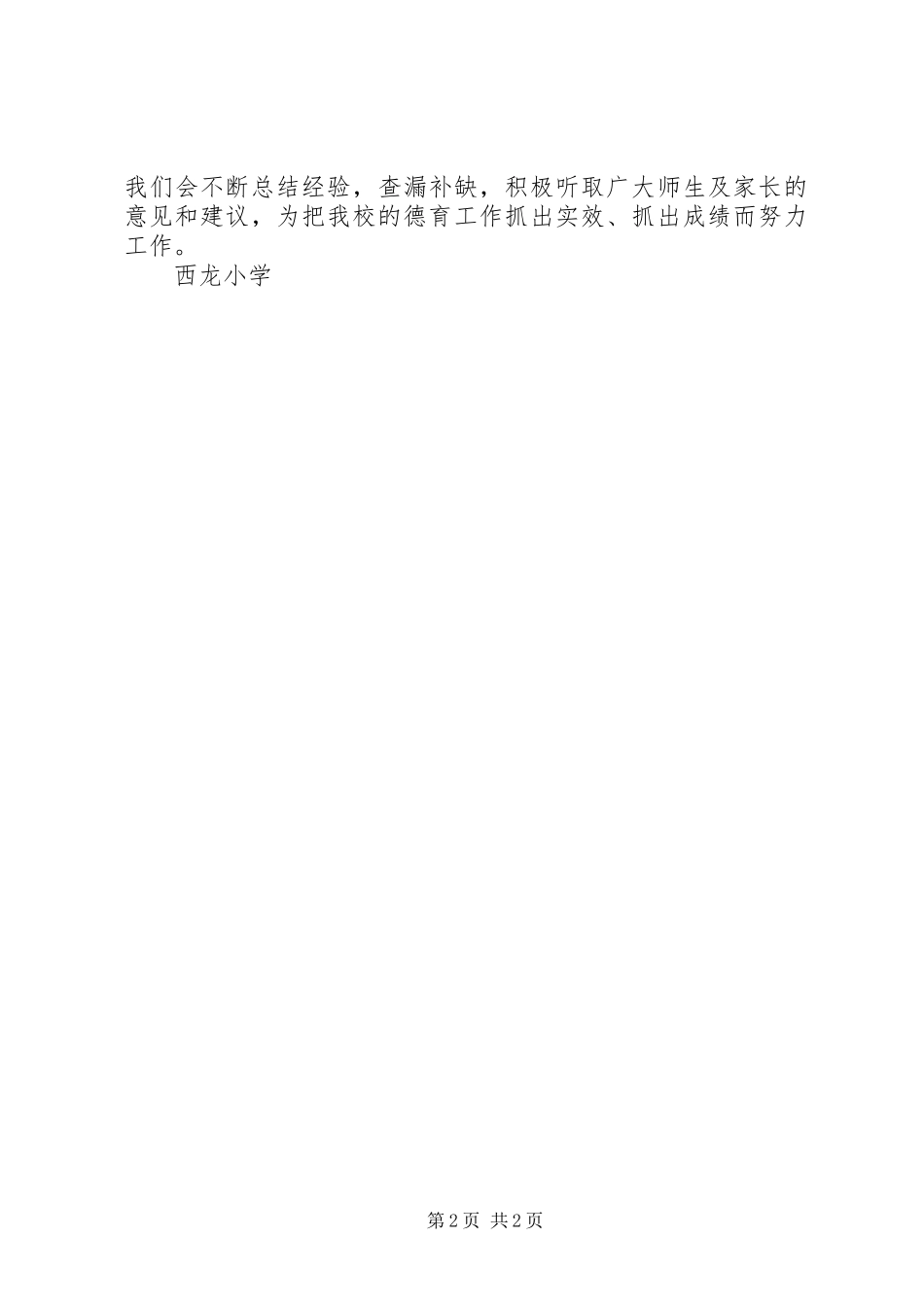 行为规范示范校创建实施方案及措施 _第2页