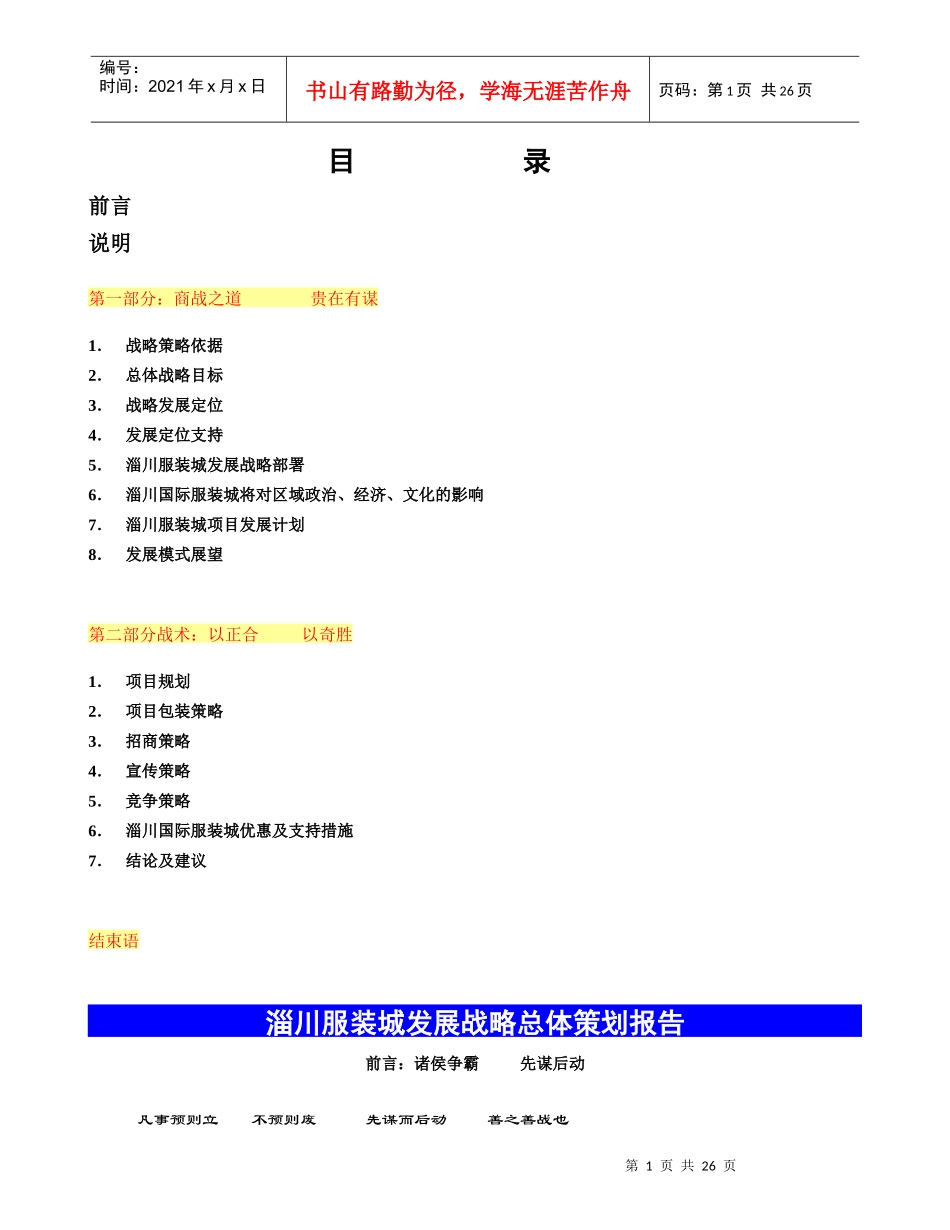 淄川服装城发展战略总体策划报告(1)_第1页
