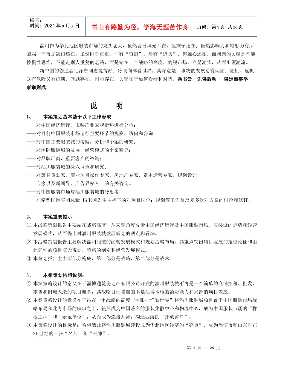 淄川服装城发展战略总体策划报告(1)_第3页