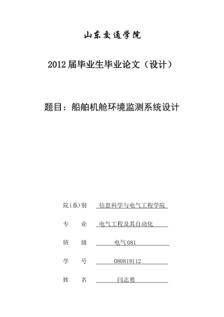 船舶机舱环境检测系统的设计2