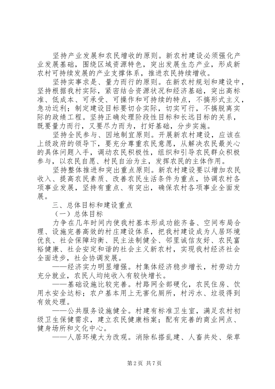裴李岗村新农村建设方案 _第2页
