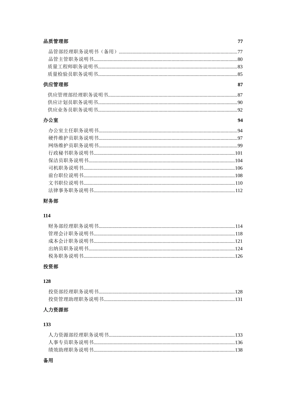ZDF-HR00-002岗位说明书_第3页