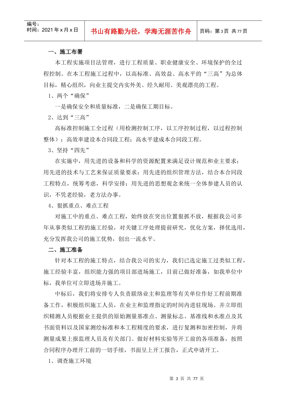 济南市历城区仲宫镇塘坝维修整治工程_第3页