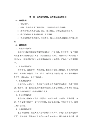 济南市历城区仲宫镇塘坝维修整治工程