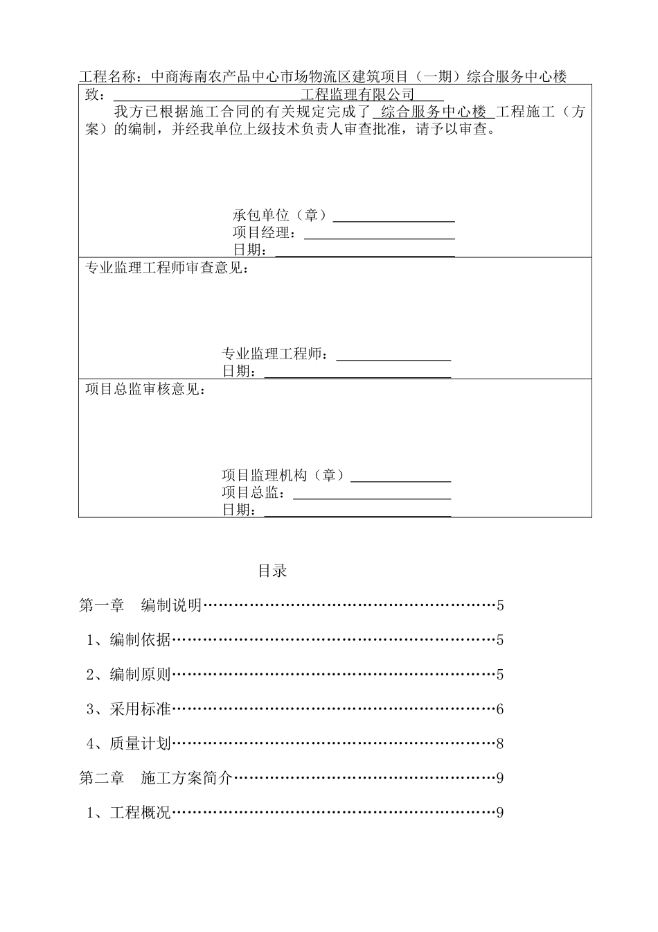 海南农产品中心市场物流区施工方案_第2页