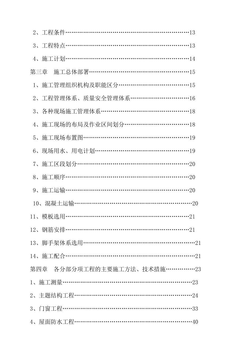 海南农产品中心市场物流区施工方案_第3页