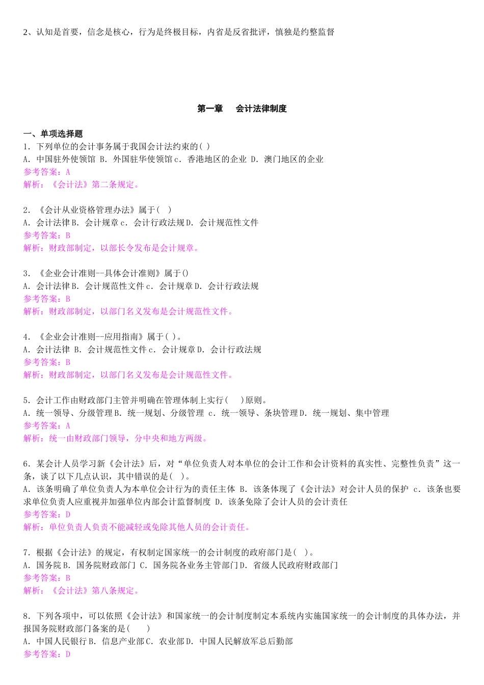 《财经法规与会计职业道德》机考题库-考前总结_第3页
