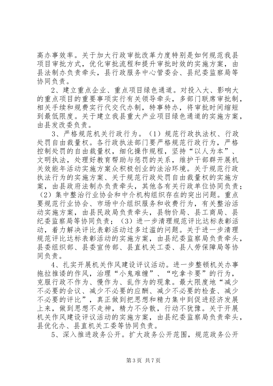 开展机关效能年活动方案 _第3页