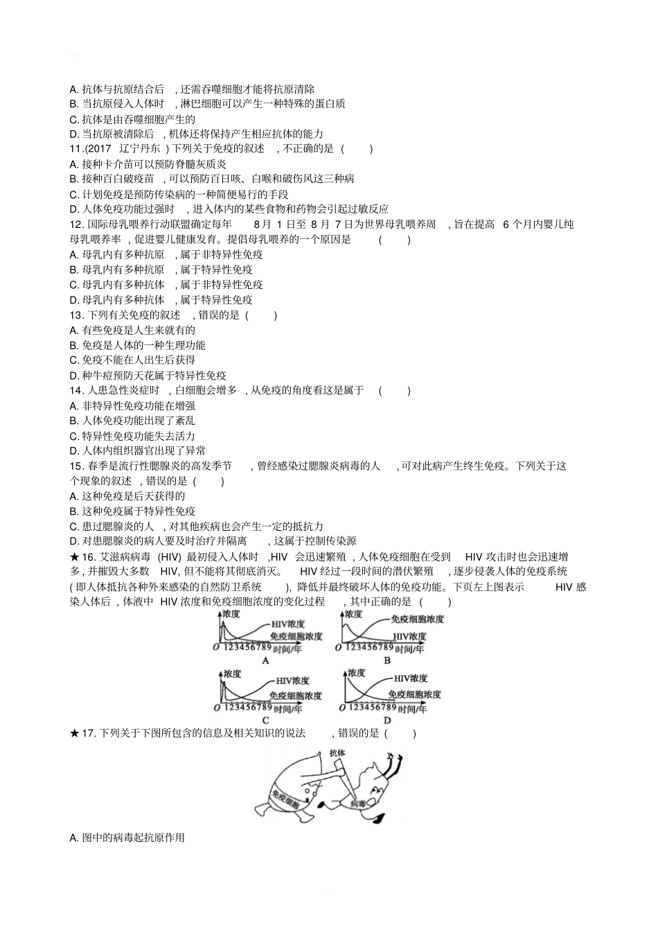 八年级生物下册8.1.2免疫与计划免疫练习含答案新版新人教版_第2页