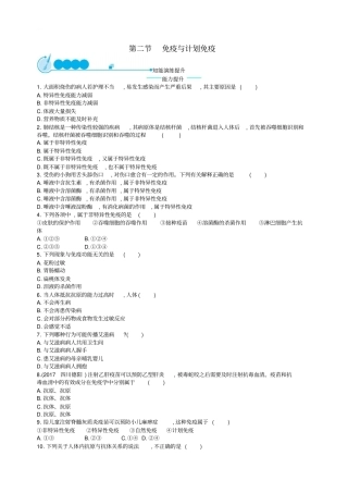 八年级生物下册8.1.2免疫与计划免疫练习含答案新版新人教版