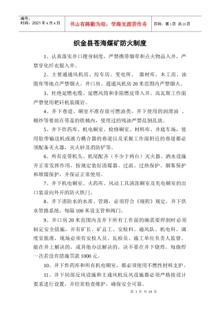 消防安全管理制度(做成牌板两套)