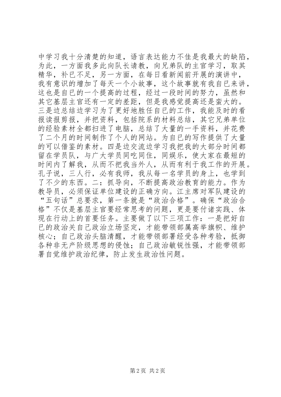 部队培训基地学员队安全形式分析报告 _第2页