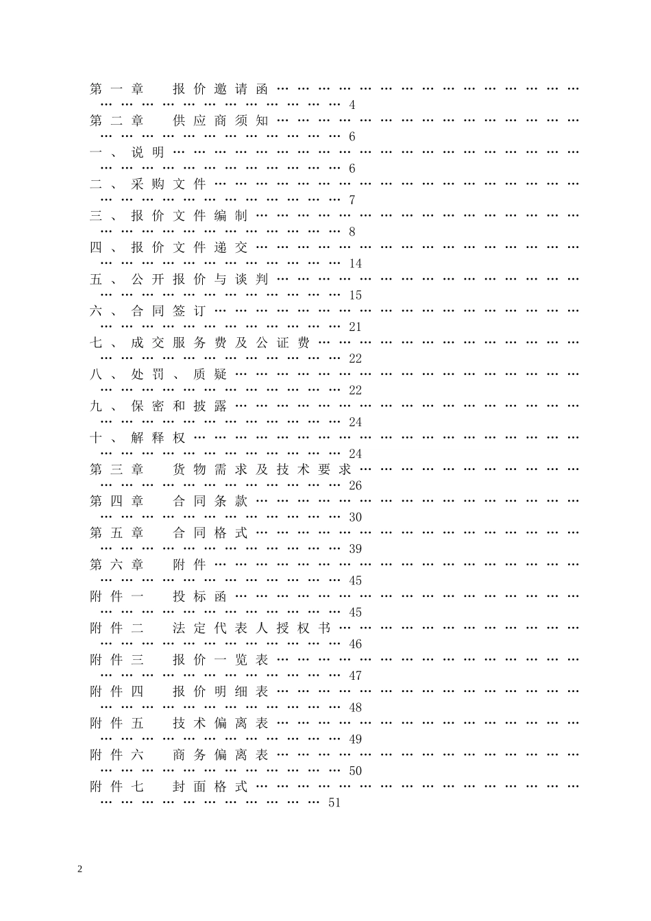 济南标书范本_第2页