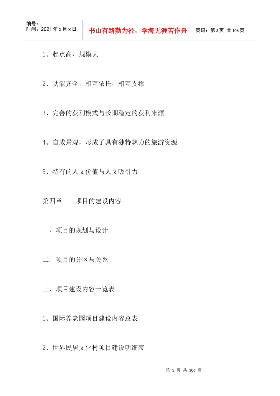 湖南张家界国际养老度假村项目可行性计划书(可编辑)_第3页