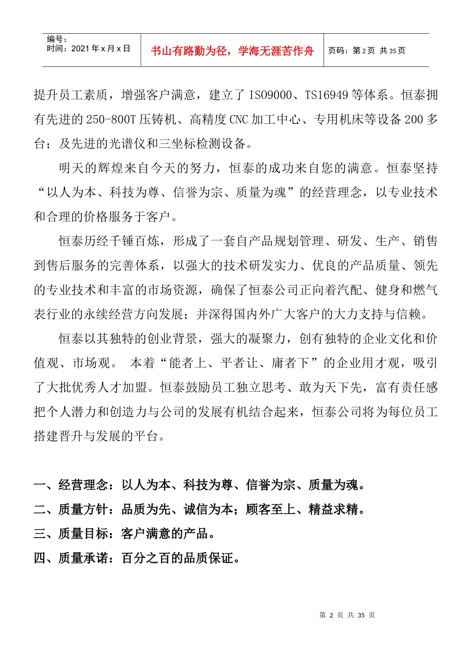 浙江某大型集团员工管理手册_第2页