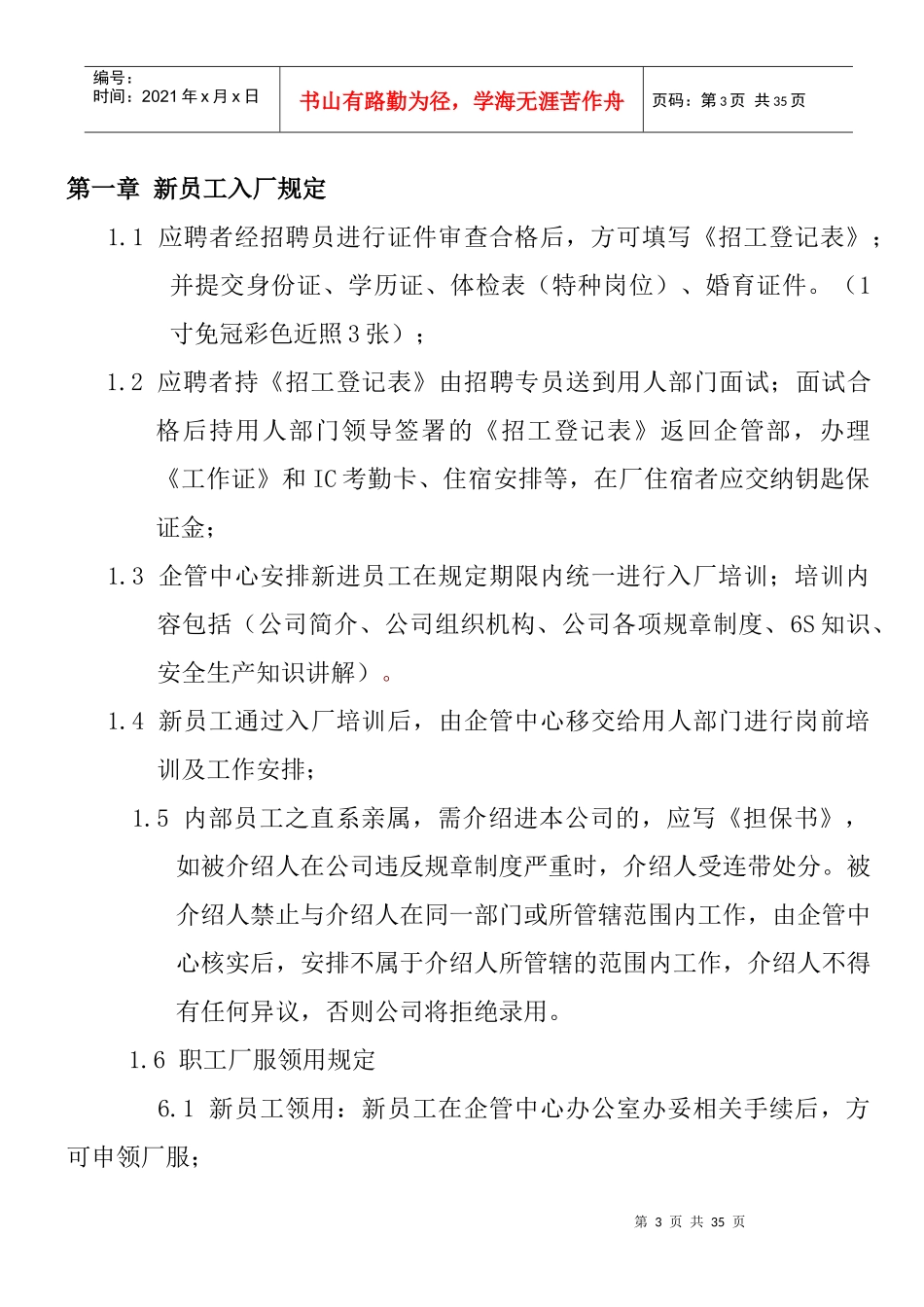 浙江某大型集团员工管理手册_第3页