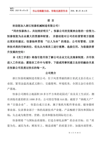 浙江某大型集团员工管理手册