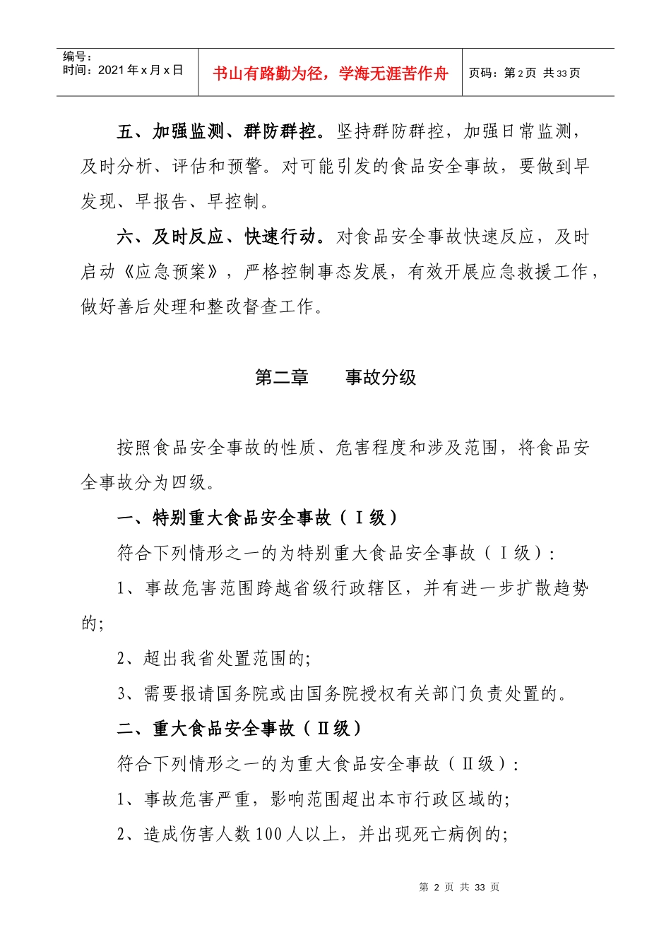 海陵区食品安全事故应急预案操作手册_第2页