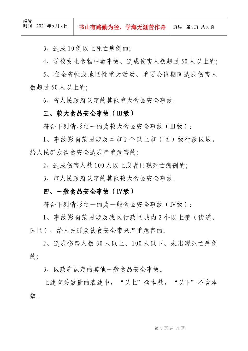 海陵区食品安全事故应急预案操作手册_第3页