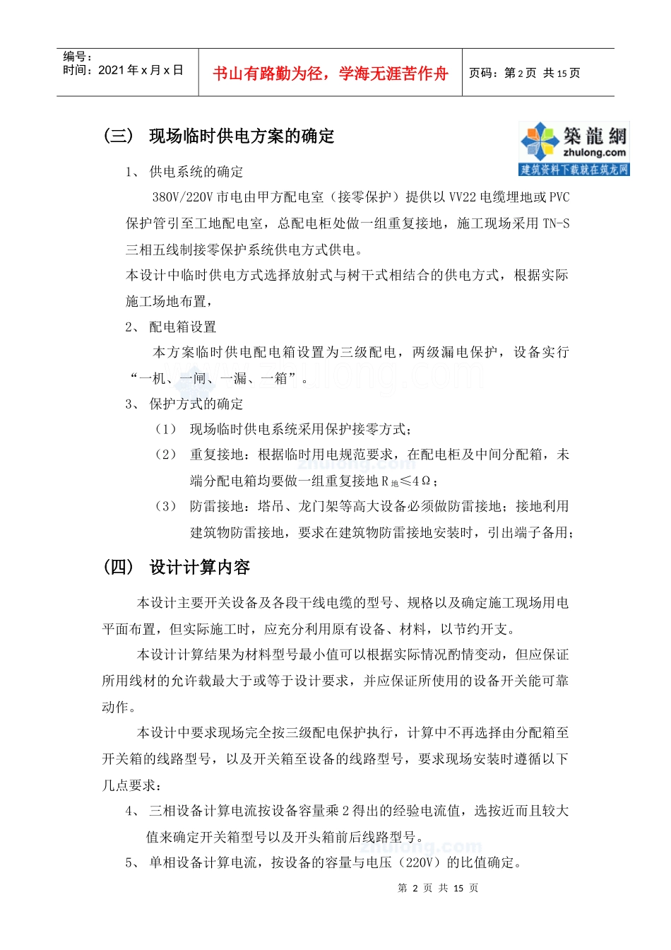 深圳某厂房施工用电方案_secret_第3页