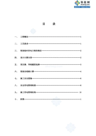 深圳某厂房施工用电方案_secret