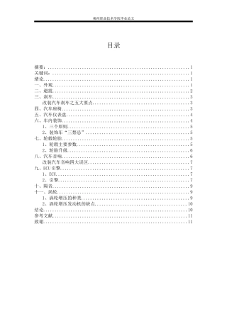 浅谈汽车改装配件