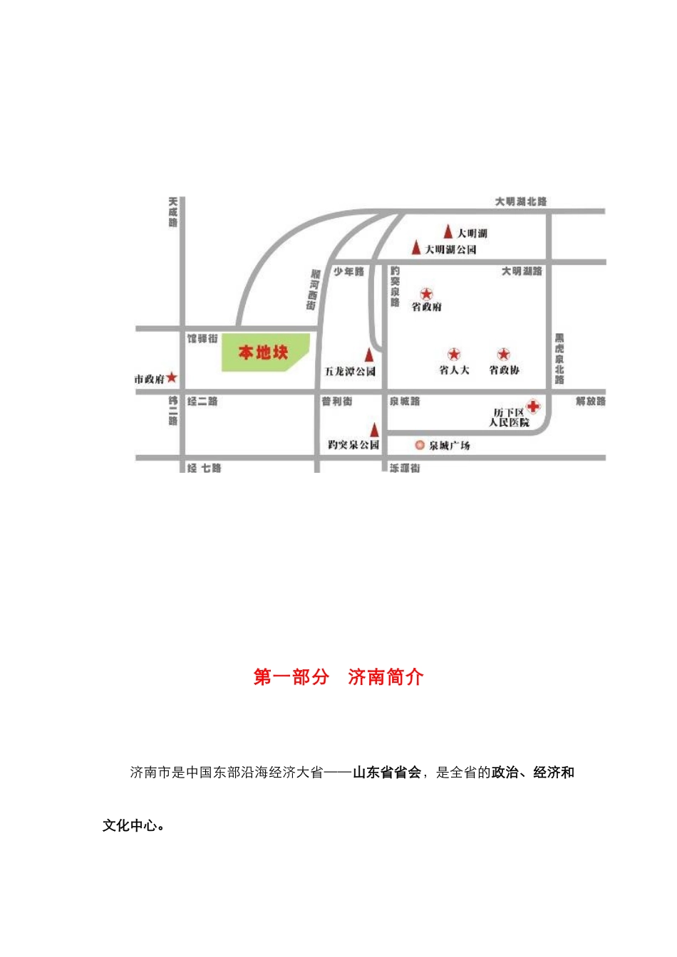 济南馆驿街项目市场报告-97DOC_第3页