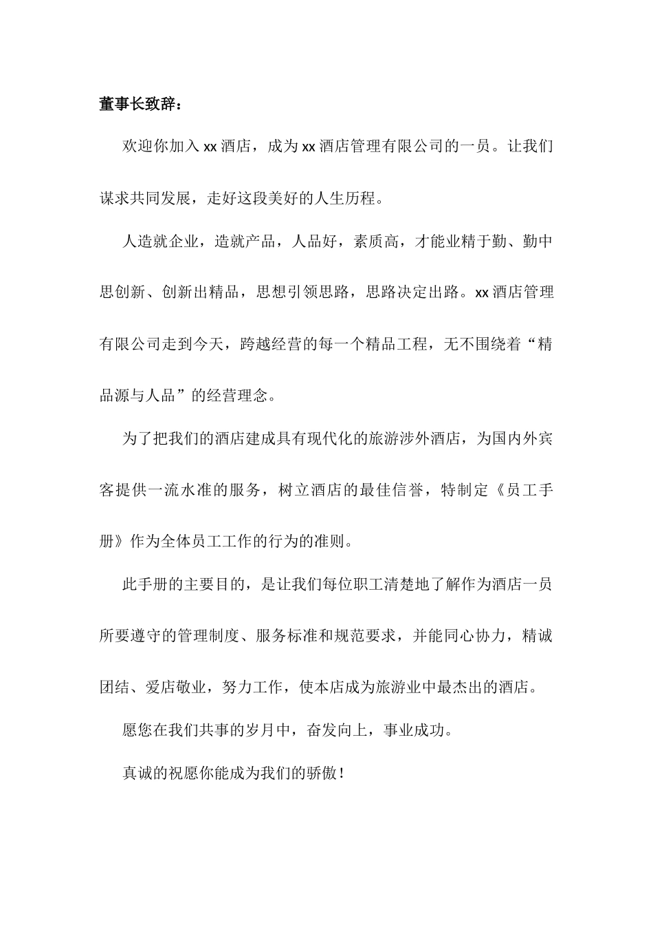 酒店员工手册样本_第3页