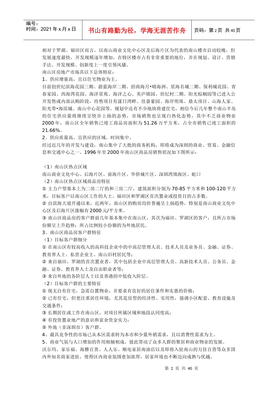 海印长城策划案_第2页