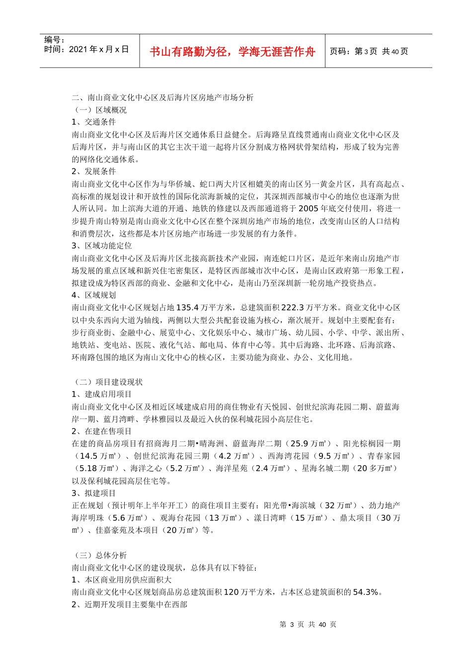 海印长城策划案_第3页