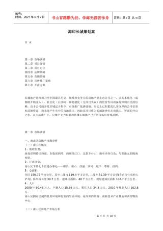 海印长城策划案