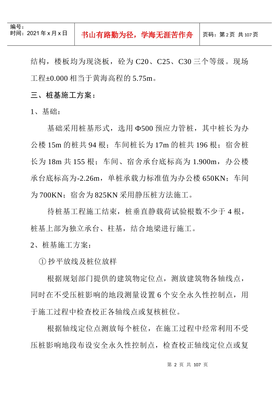 温州市九龙鞋业有限公司厂区工程_第2页