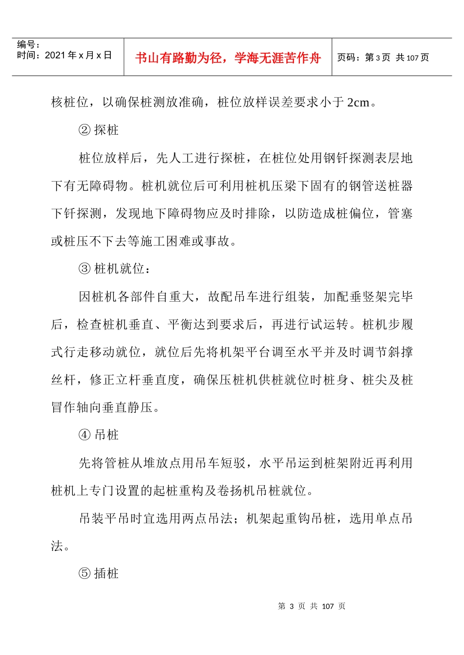 温州市九龙鞋业有限公司厂区工程_第3页