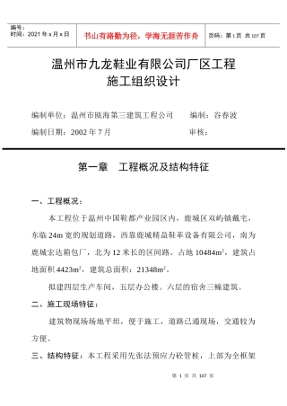 温州市九龙鞋业有限公司厂区工程