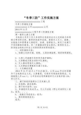 “冬季三防”工作方案 