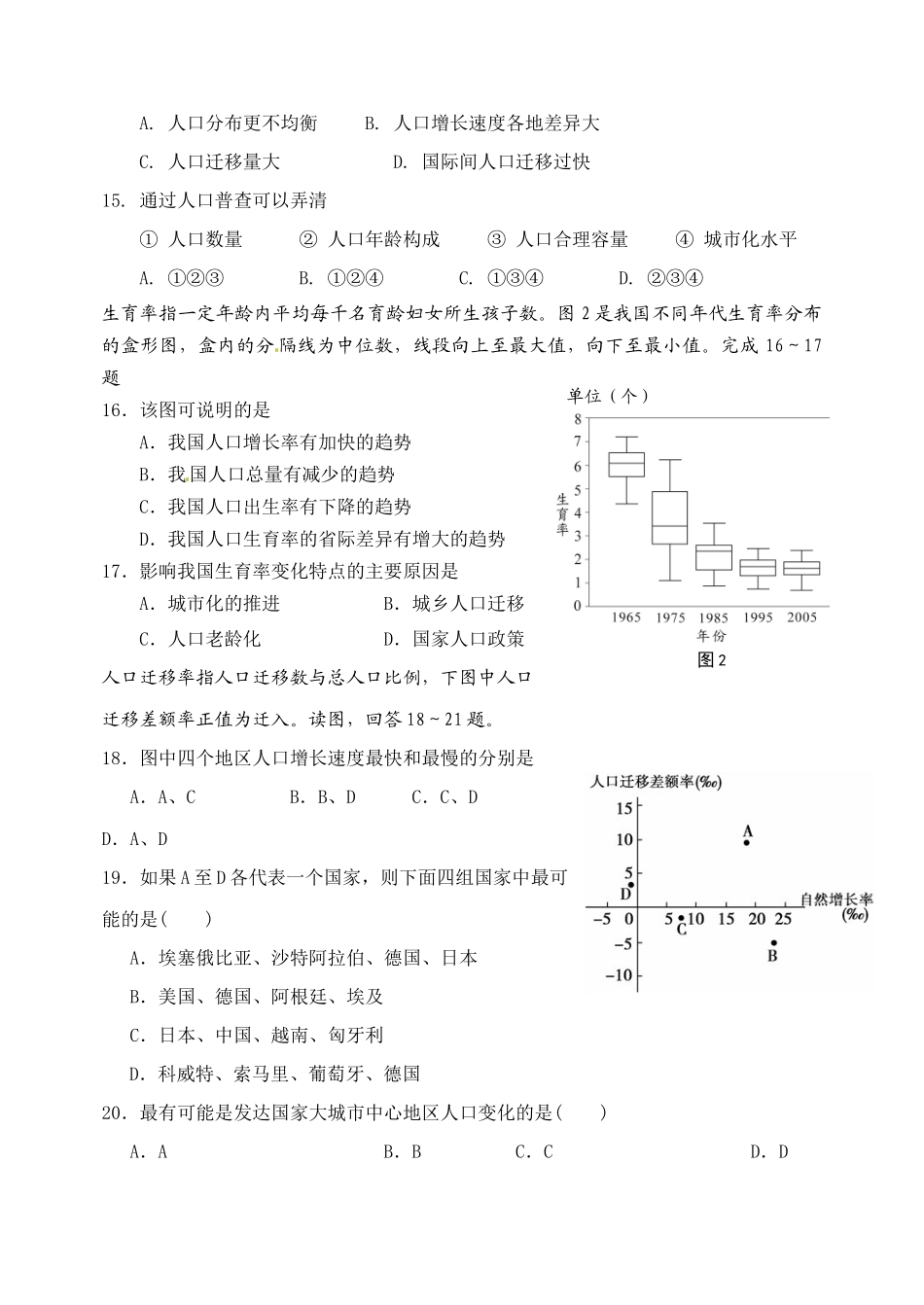 第一章 人口与环境单元试题1_第3页