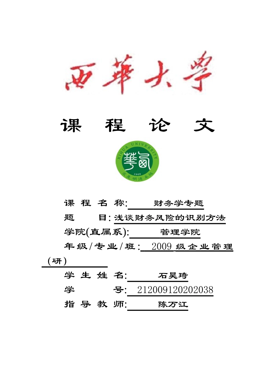 浅谈财务风险的识别_第1页