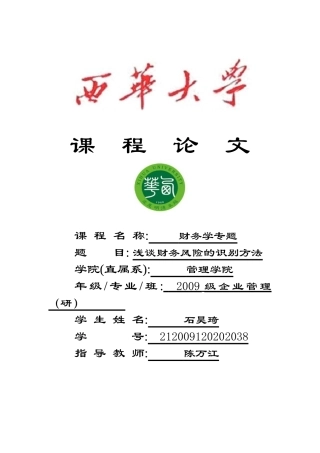 浅谈财务风险的识别