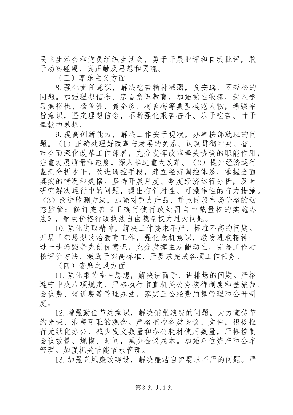 市发改委党的群众路线教育实践活动整改方案_第3页