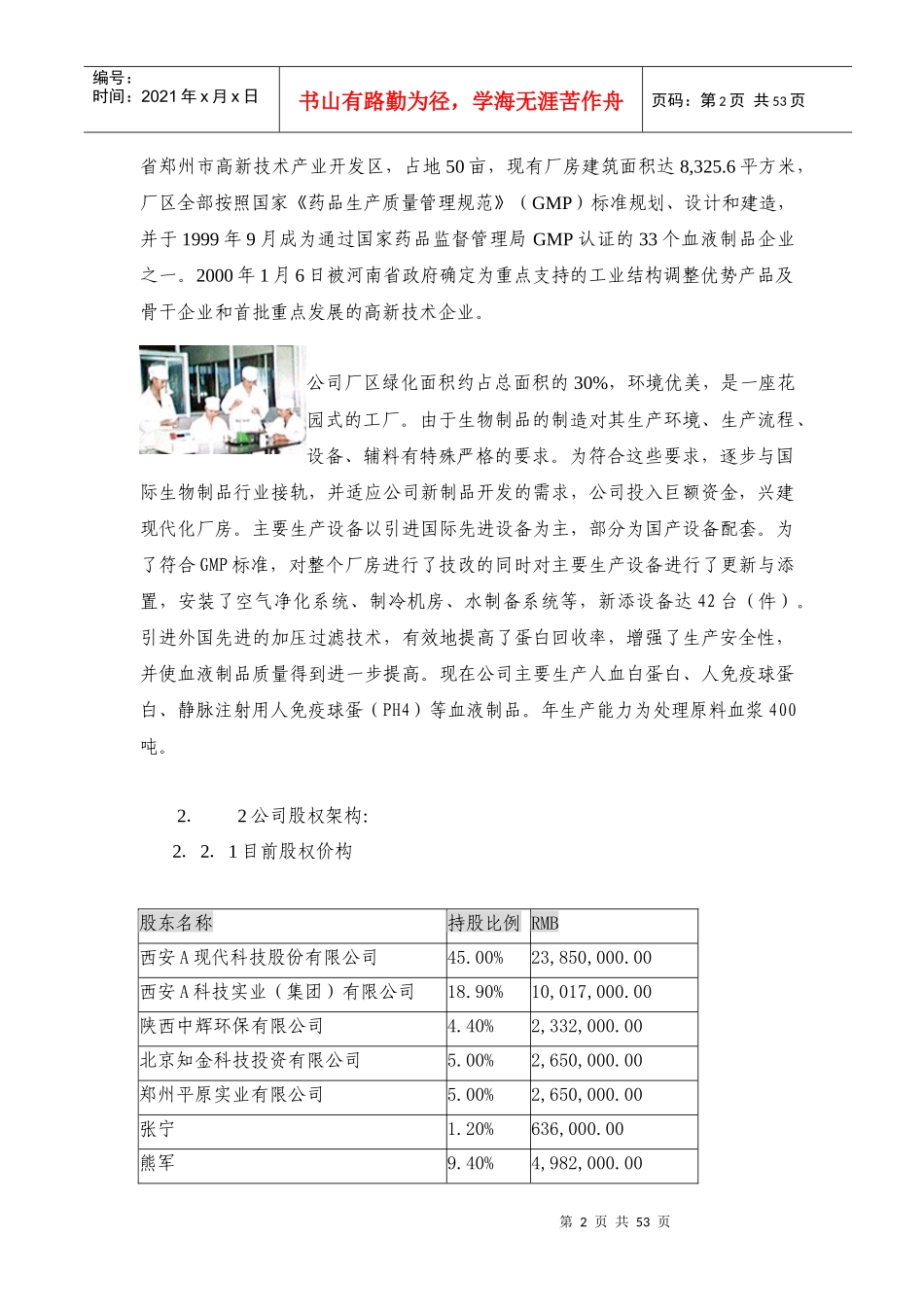 海星帮和项目推介_第2页