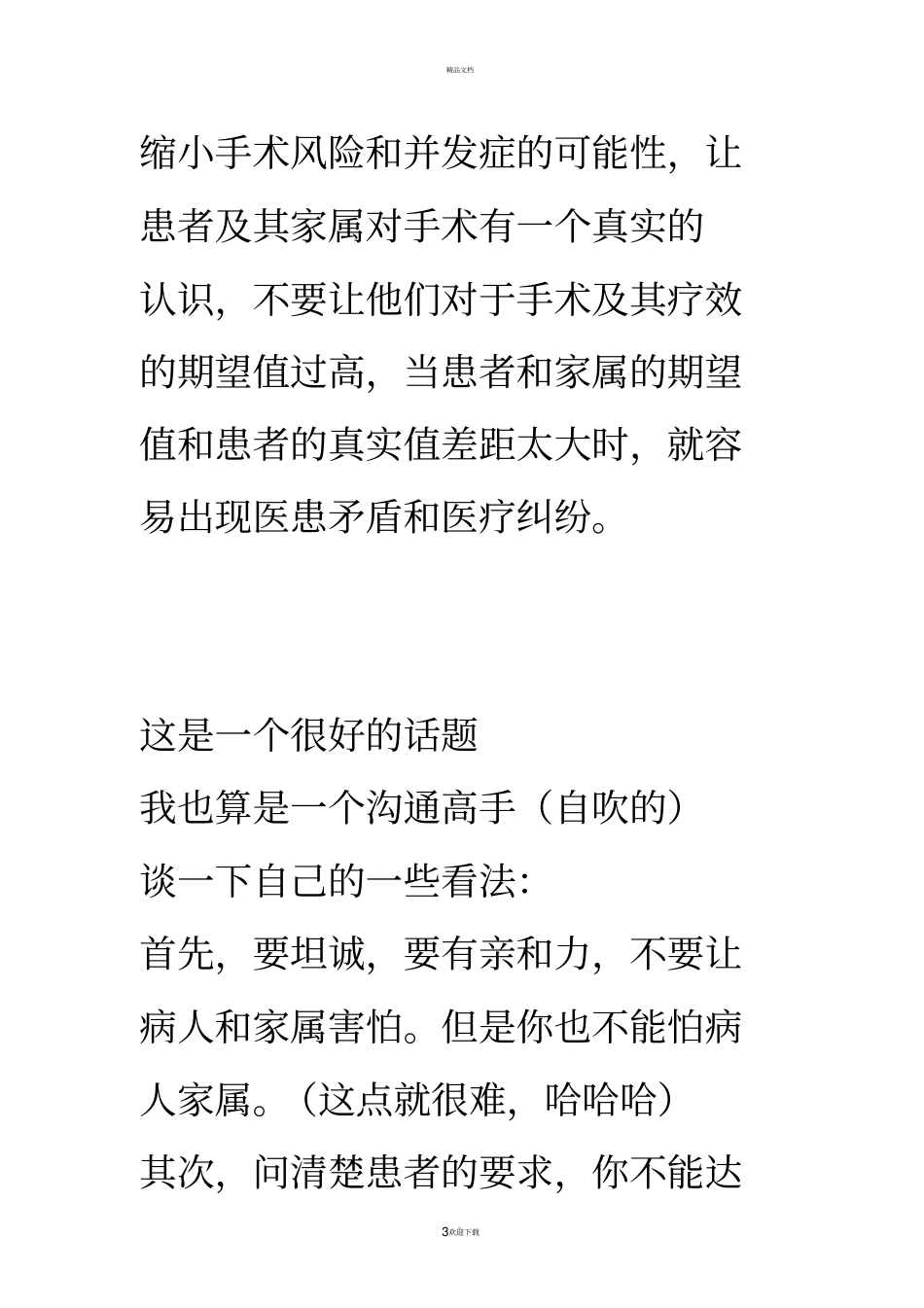 所有的医生都知道术前谈话很重要_第3页