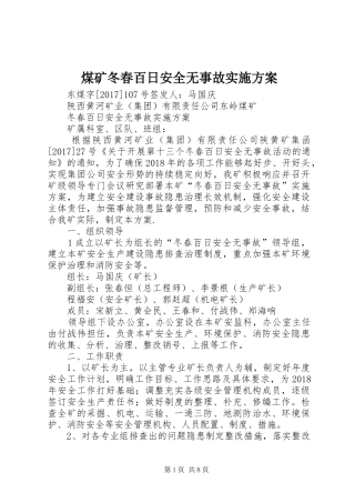 煤矿冬春百日安全无事故方案 