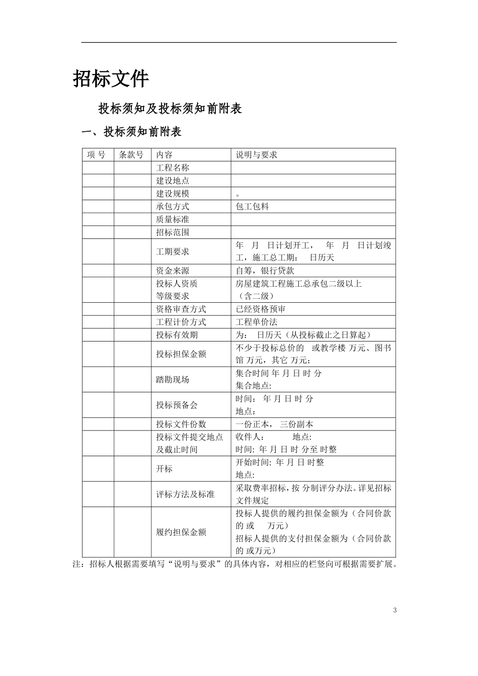 深圳某银行营业大厅装饰工程投标书(DOC139页)_第3页