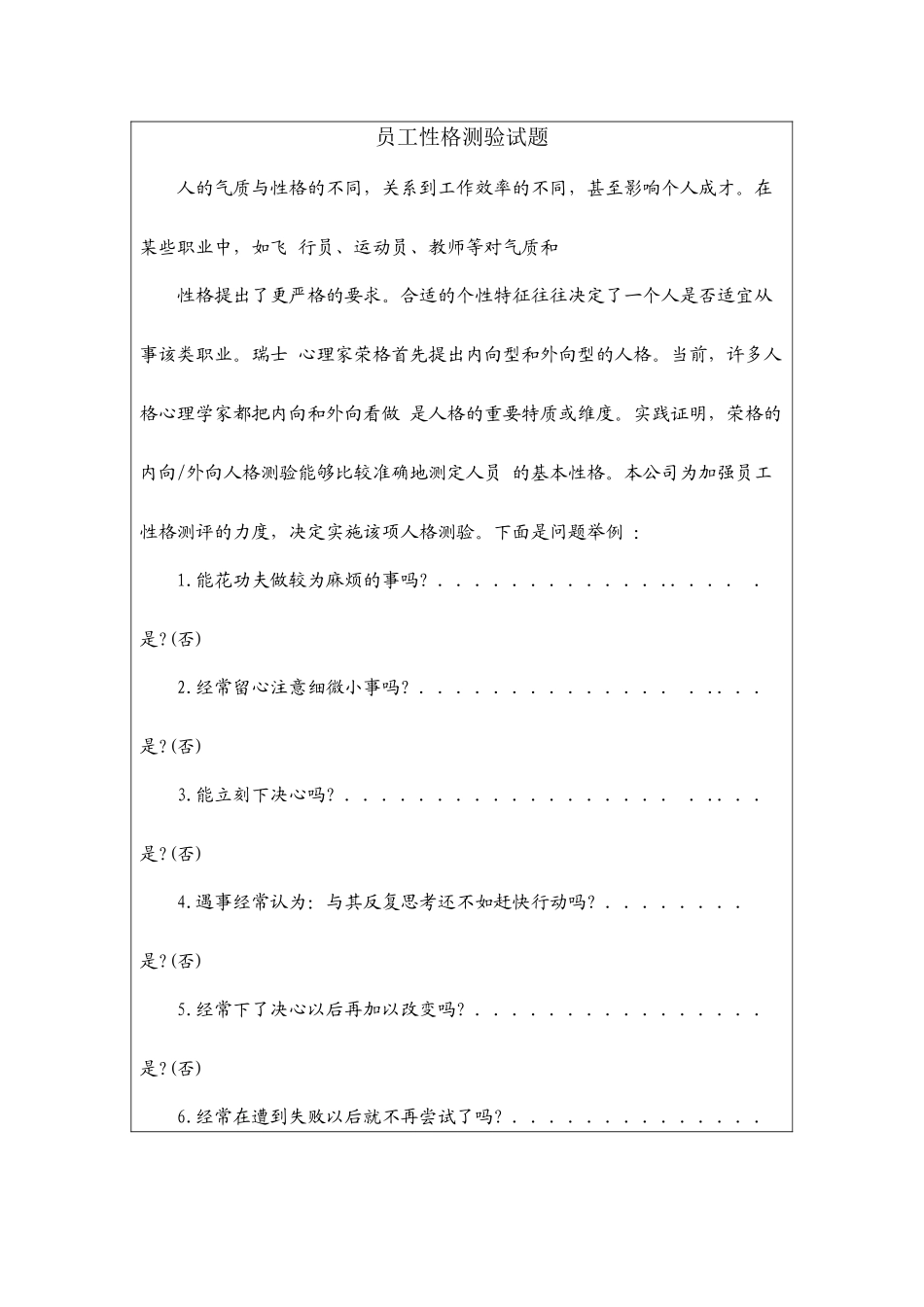 某公司招聘笔试测试题_第2页