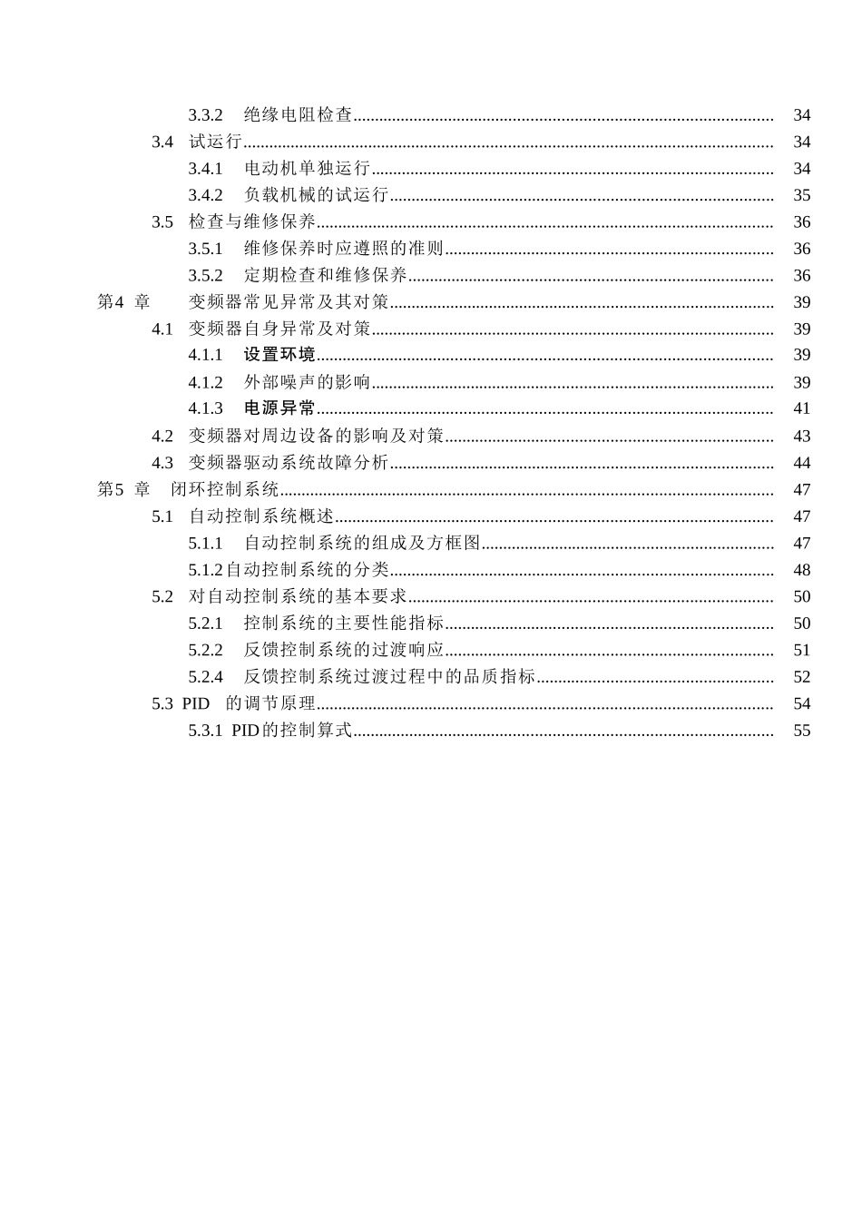 变频器知识学习培训教程全案_第2页