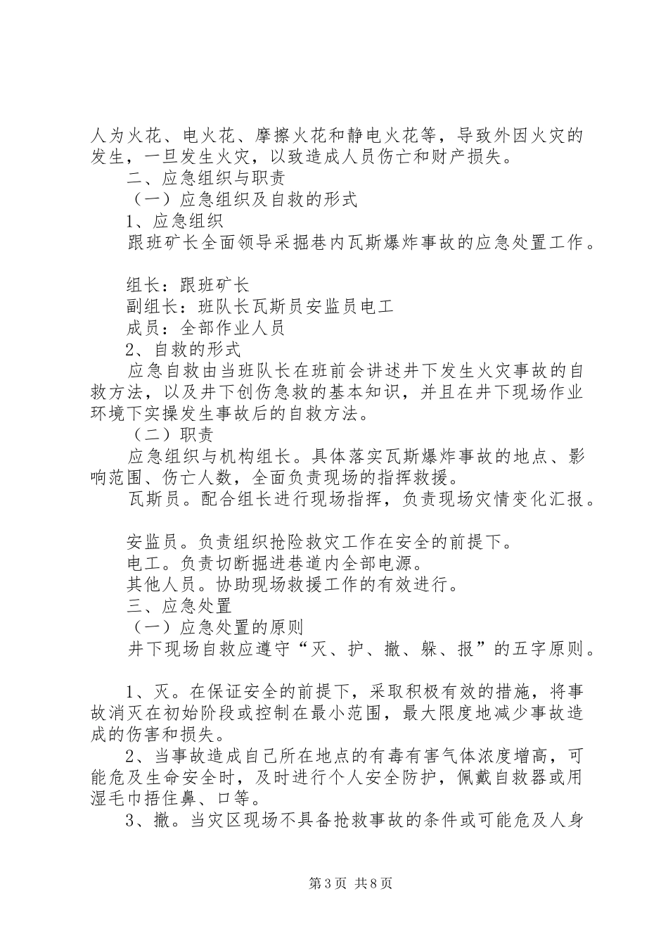 火灾事故现场处置实施方案 _第3页