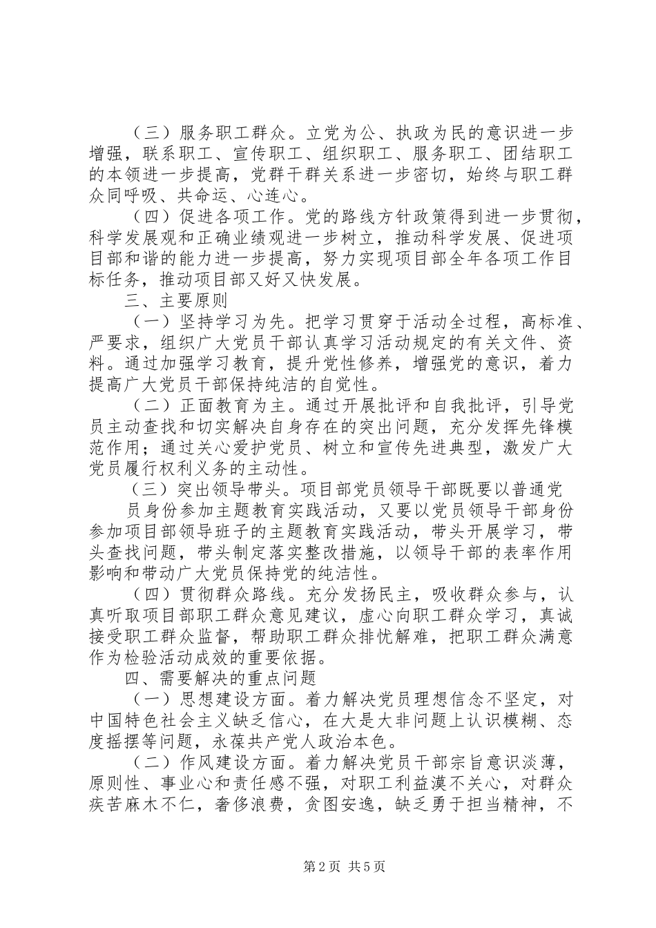 红岩乡道德主题教育实践活动方案 _第2页