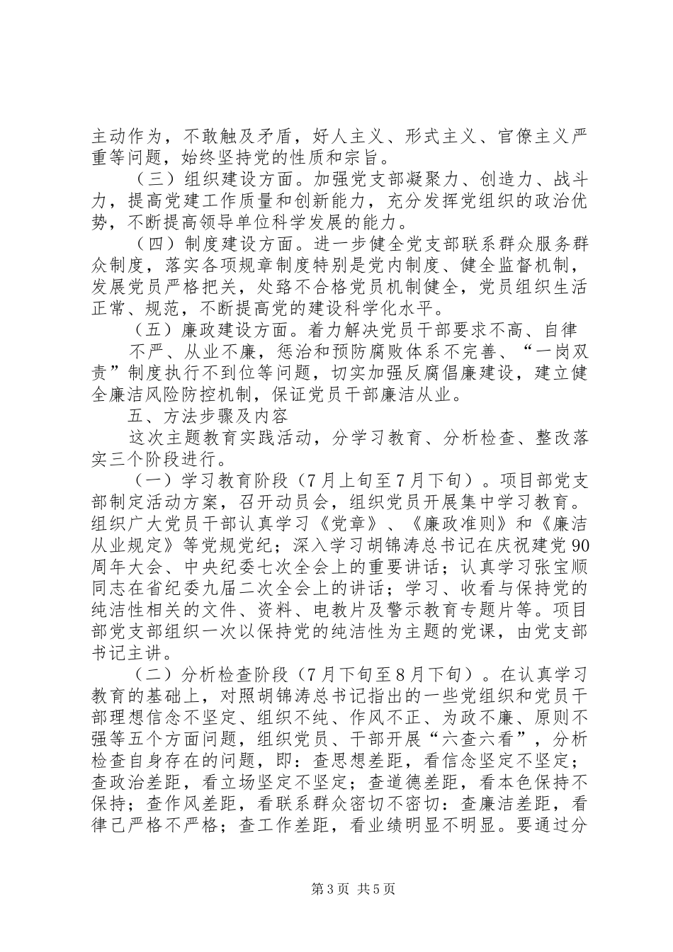 红岩乡道德主题教育实践活动方案 _第3页