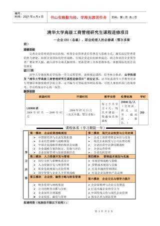 清华大学高级工商管理研究生课程进修项目1