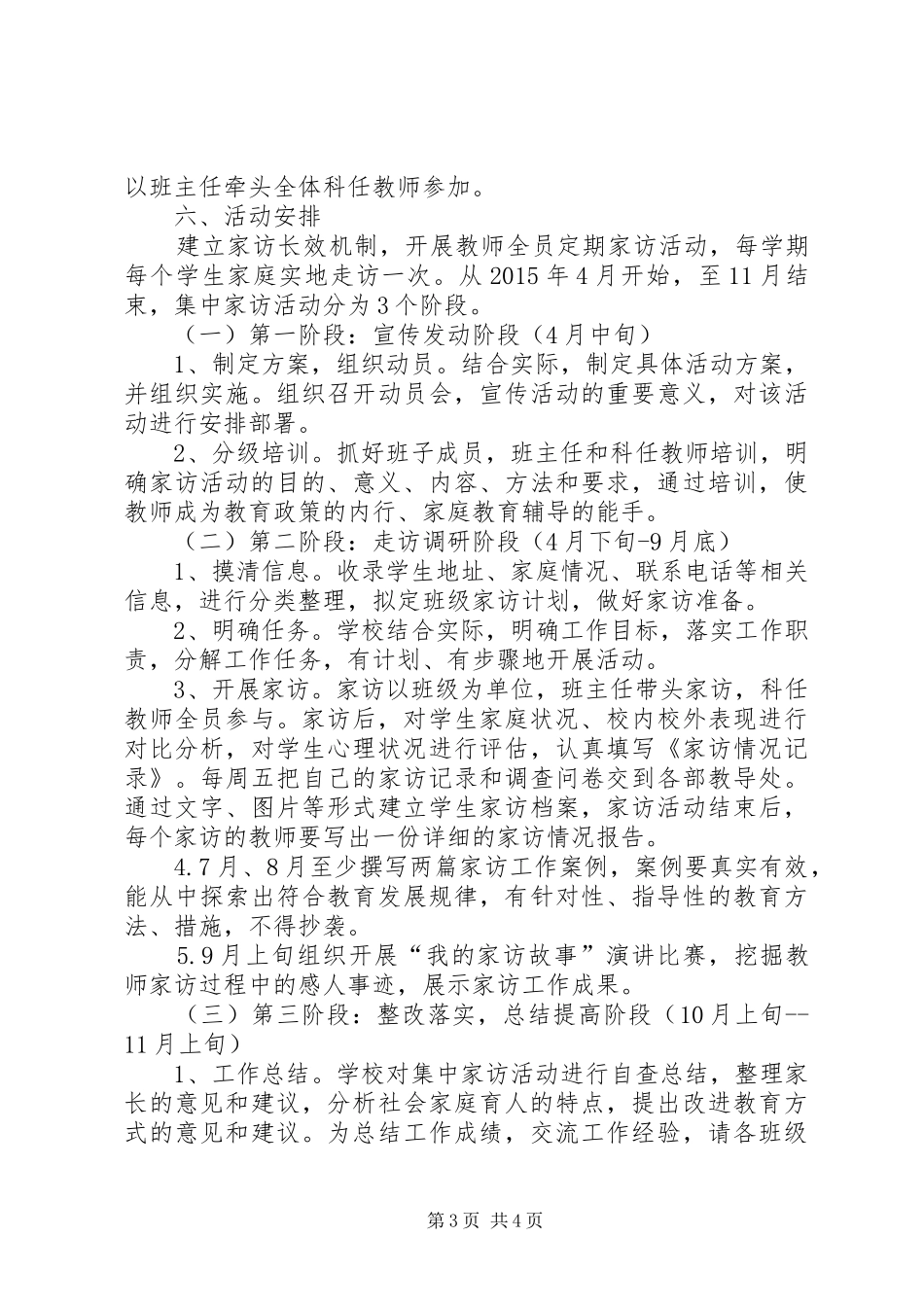 “教育惠民政策进万家”大下访活动实施方案 _第3页